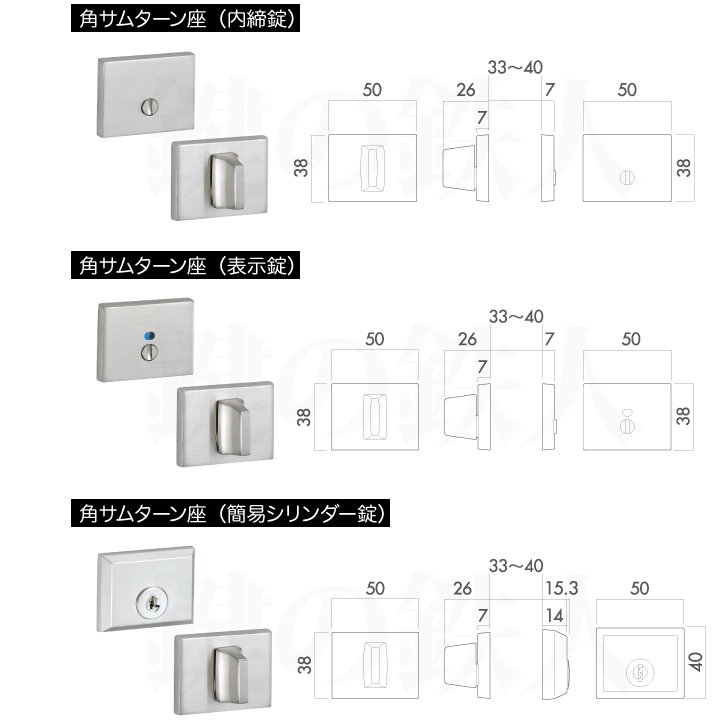 技研レバーハンドル　サムターン
