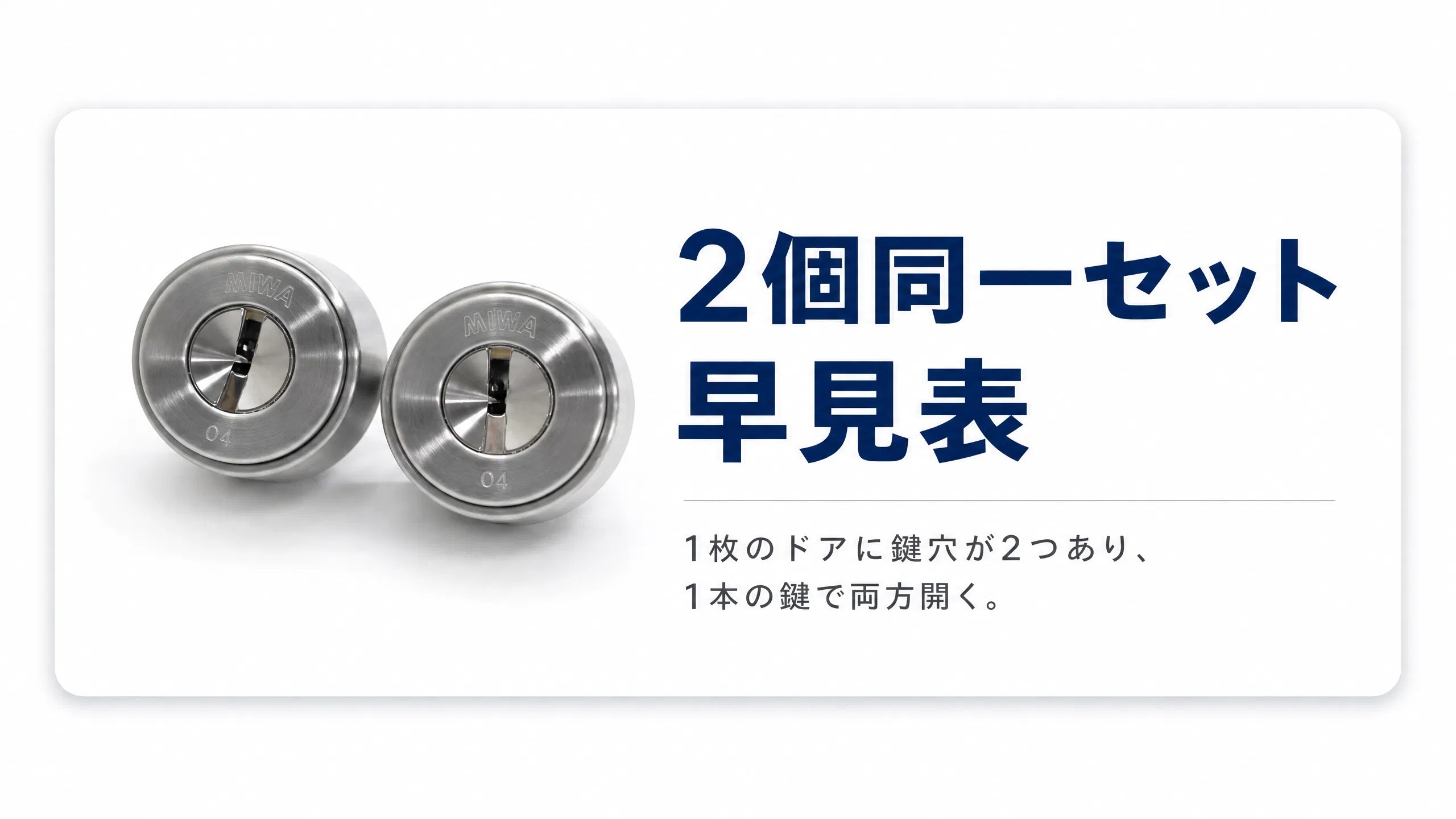 2個同一セット早見表