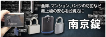 最強の南京錠(パドロック)