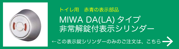 非常解錠付表示シリンダー