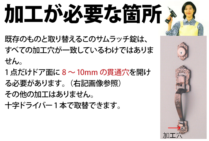 古代 KODAI サムラッチ錠 交換