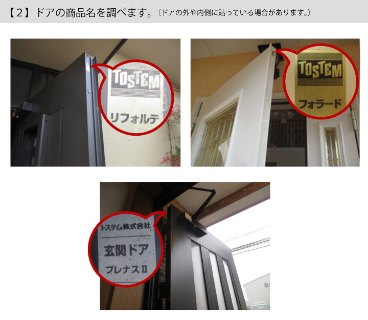 トステム(TOSTEM)の玄関の鍵シリンダーの交換