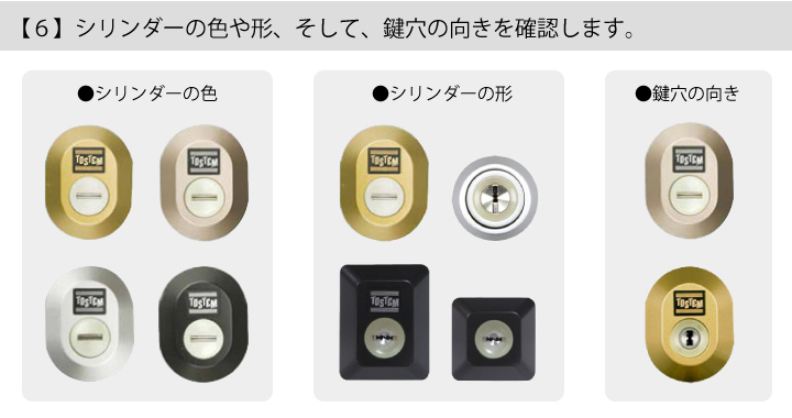 トステム(TOSTEM)の玄関の鍵シリンダーの交換