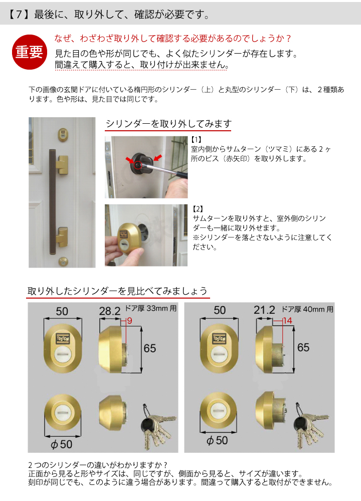 トステム(TOSTEM)の玄関の鍵シリンダーの交換