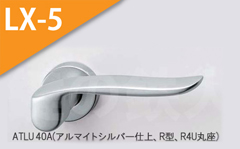 ATLU 40A(アルマイトシルバー)