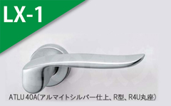 ATLU 40A(アルマイトシルバー)