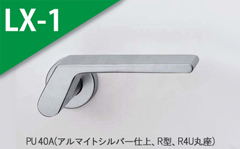 PU 40A(アルマイトシルバー)