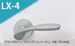 ROAU 42A(コーティングシルバー)