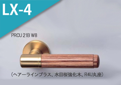 PRCU 21B W8 (ヘアーラインブラス)