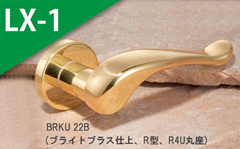 BRKU 22B　(ブライトブラス)