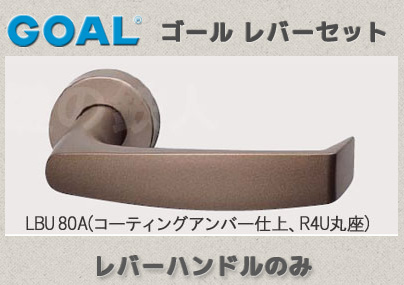 LBU 23A(アルマイトゴールド) 