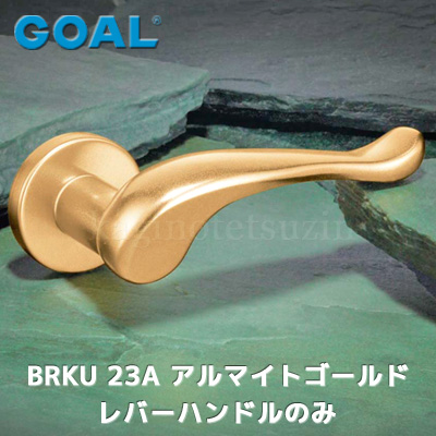 BRKU 40A(アルマイトシルバー)