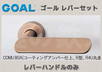 COMU 23A(アルマイトゴールド) 