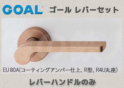 EU 80A(コーティングアンバー) 