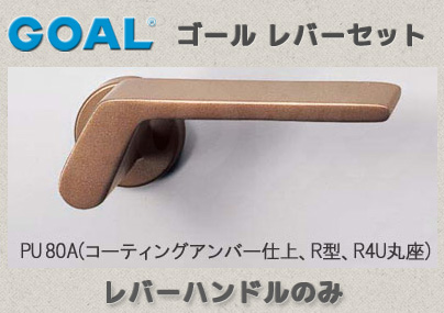 PU 80A(コーティングアンバー) 