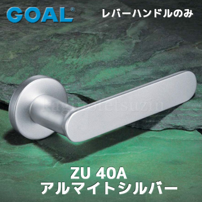 ZU 42A(アルマイトシルバー)