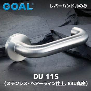 DU 11S(ヘアーライン) 