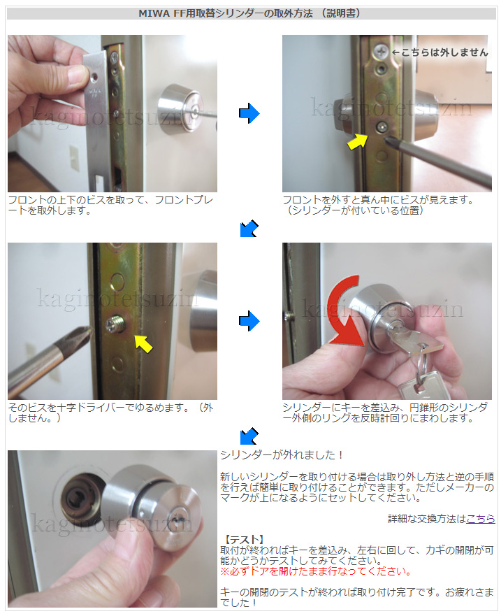 MIWAFFの取替方法