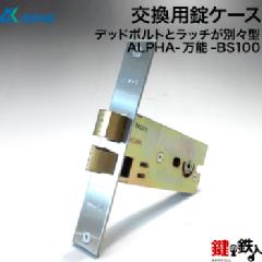 ALPHA錠ケース