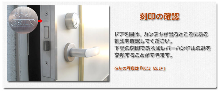 GOAL レバーハンドル 刻印