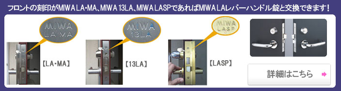 LAレバーハンドル