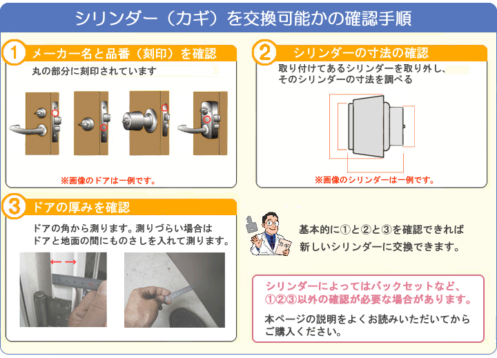鍵の交換できるか確認