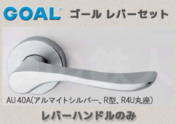 AU 40A(アルマイトシルバー)