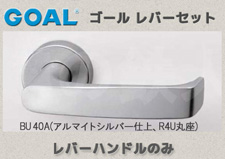 BU 40A(アルマイトシルバー)