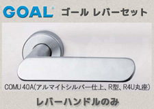 COMU 40A(アルマイトシルバー)