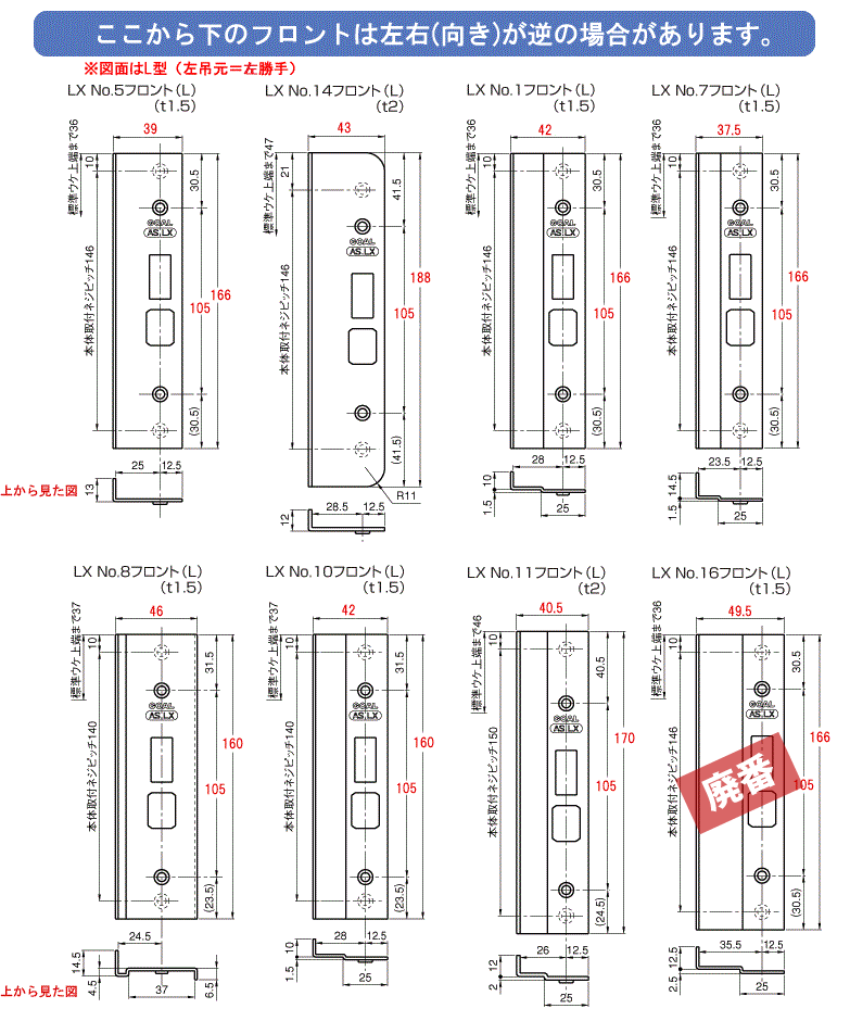 GOAL レバーハンドル フロント一覧