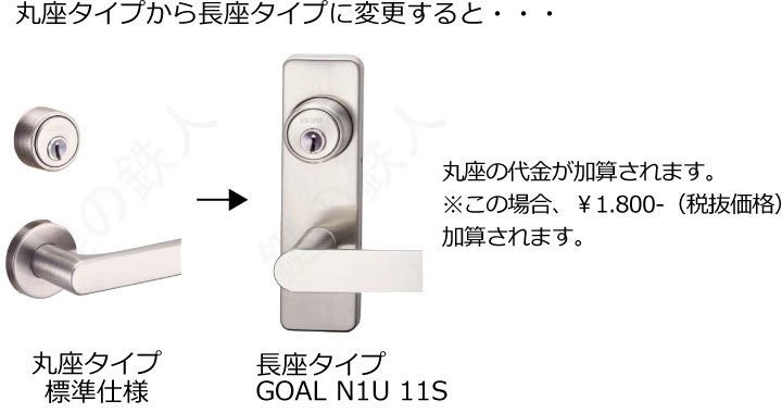 丸座から長座タイプに変更すると、代金が加算されます。
