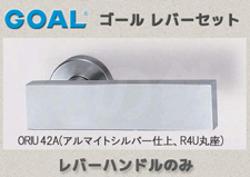 ORIU 42A(アルマイトシルバー)
