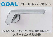 PU 40A(アルマイトシルバー)