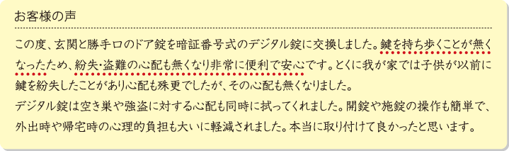 お客様の声