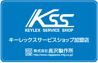 長沢製作所