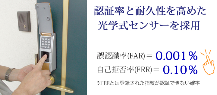 高い認証率をもつ指紋認証