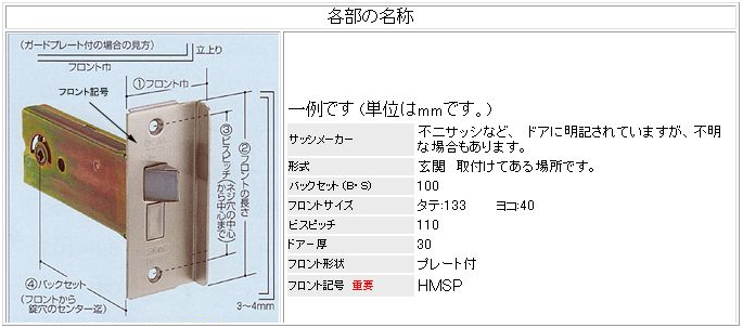 特殊錠_3 MIWA 145SP CFSP 145Sの刻印のドアノブや浴室、トイレ錠の