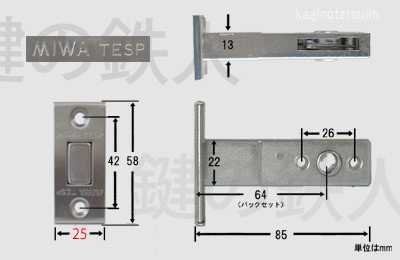 MIWA TESP錠ケース寸法