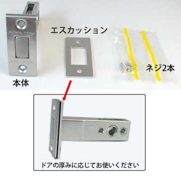 MIWA TESP錠ケースお届け内容