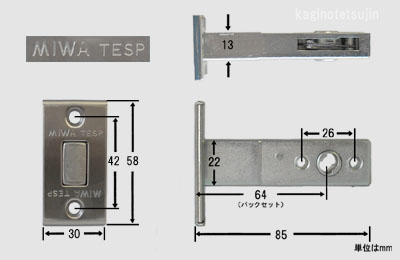 MIWA TESP 錠ケース　寸法