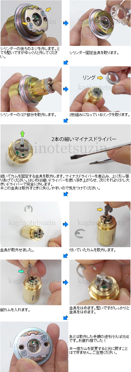 MIWA JNカムの変え方