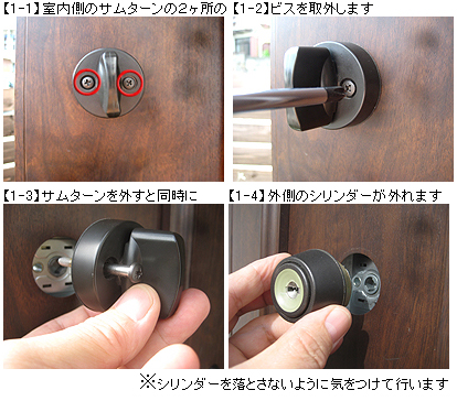YKKap玄関ドアMIWA GAF POM FESPの刻印玄関ドアの鍵(シリンダー）交換