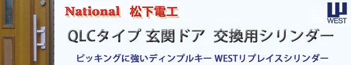 松下電工 National玄関ドア