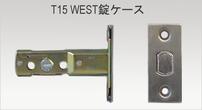 WEST 錠ケース T15 T16