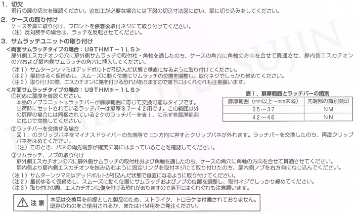 MIWA THM取り付け説明書