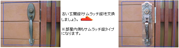 KODAI【古代】サムラッチ取替え錠