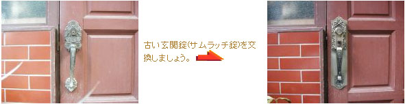 サムラッチ取替え錠