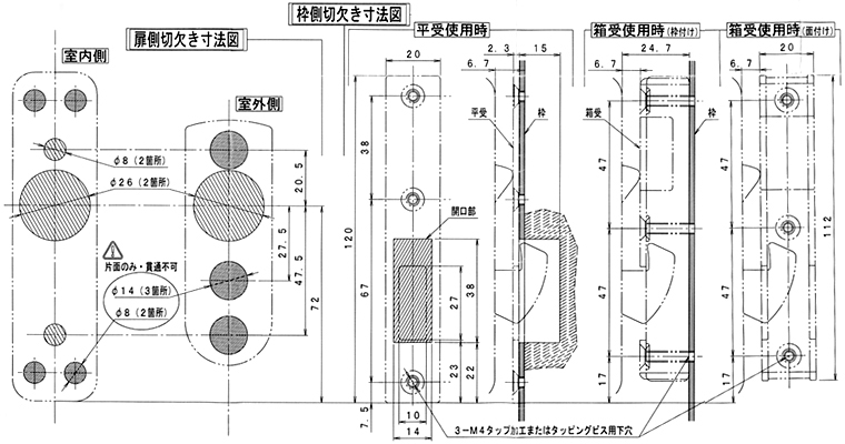 KABA STAR PLUS 引戸用戸先錠 8700E 切欠図