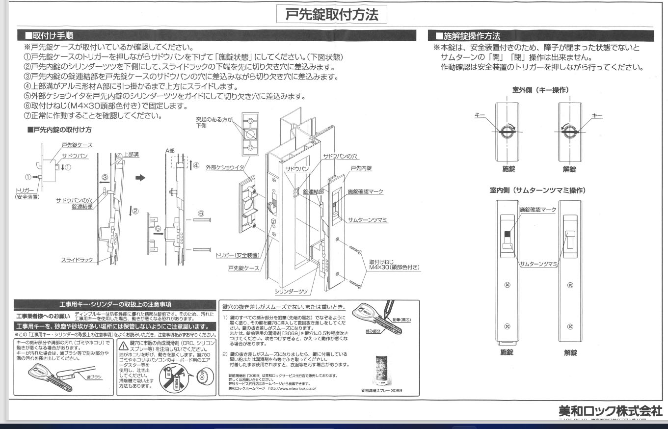 三協立山アルミ 勝手口XA5A-06820L用 片引戸シリンダー上下2個同一