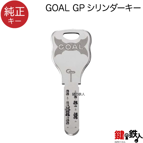 GOAL GP 合鍵　純正キー